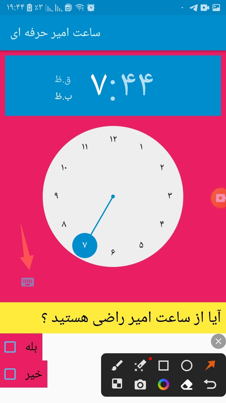 اسکرین شات 3 برنامه ساعت امیر حرفه ای