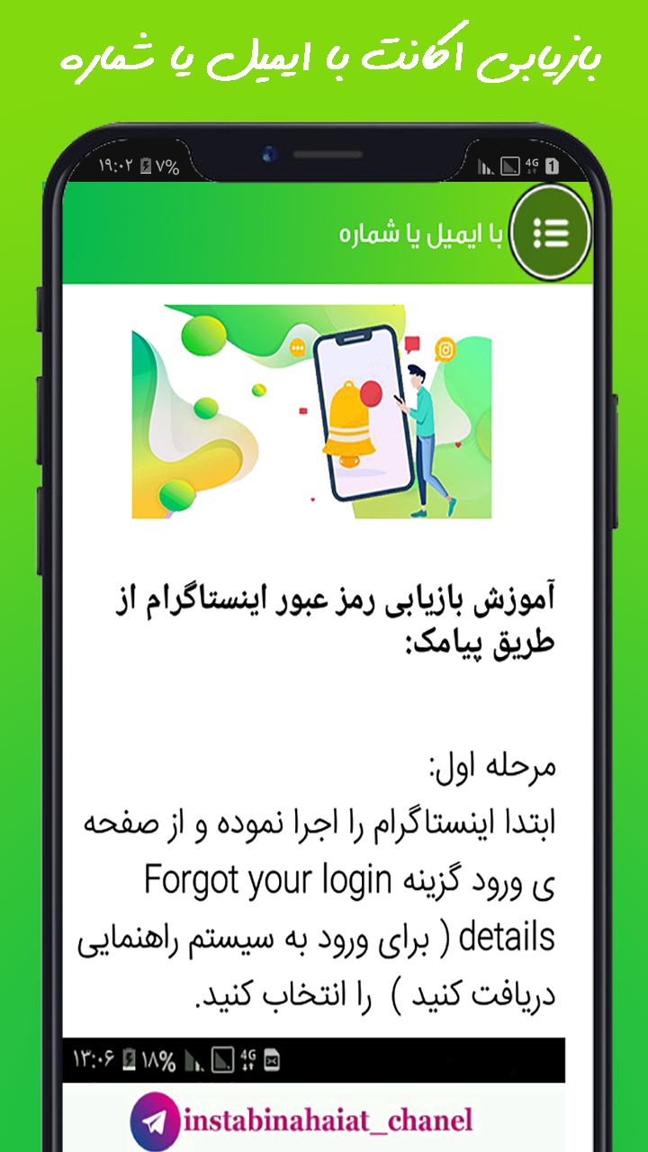 اسکرین شات 3 برنامه بازیابی اکانت اینستا