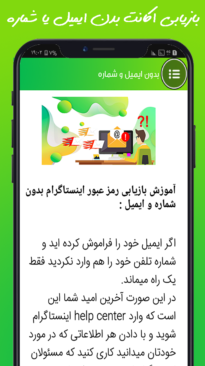 اسکرین شات 4 برنامه بازیابی اکانت اینستا