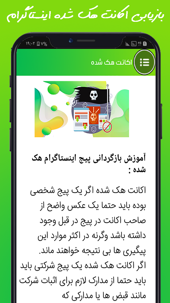 اسکرین شات 5 برنامه بازیابی اکانت اینستا