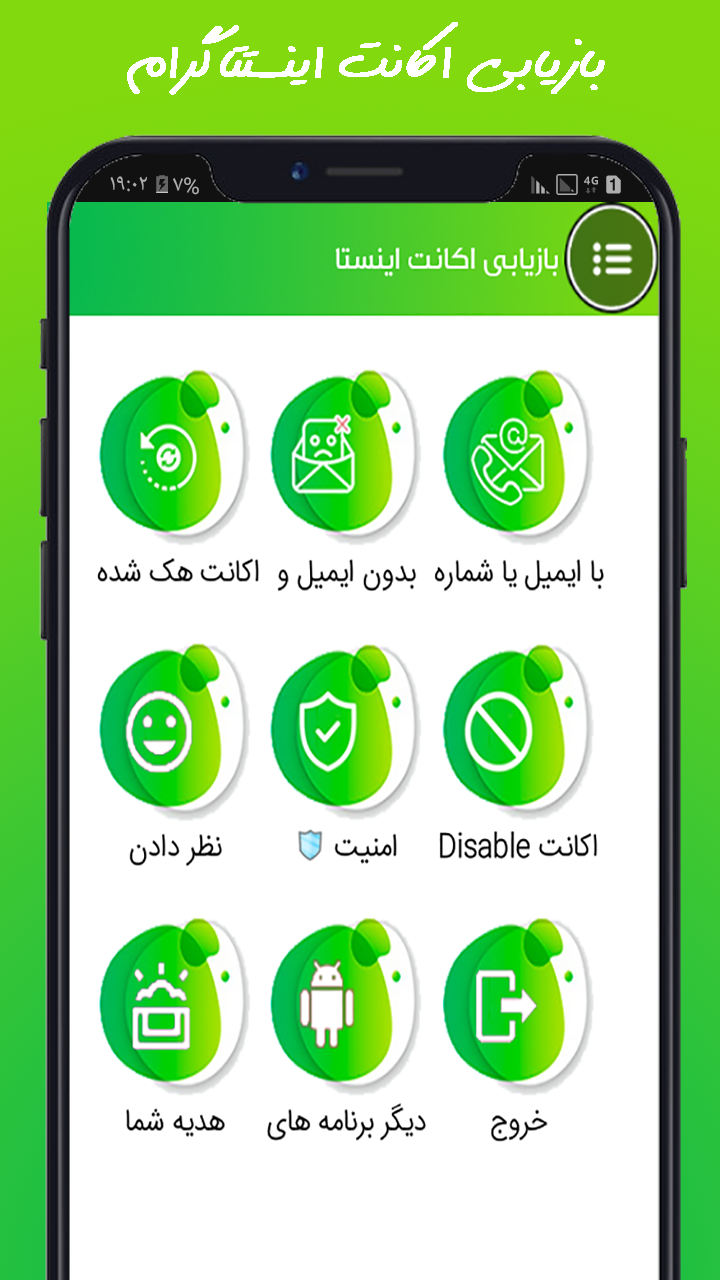 اسکرین شات 2 برنامه بازیابی اکانت اینستا