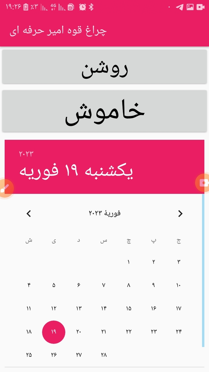 اسکرین شات 3 برنامه چراغ قوه امیر حرفه ای