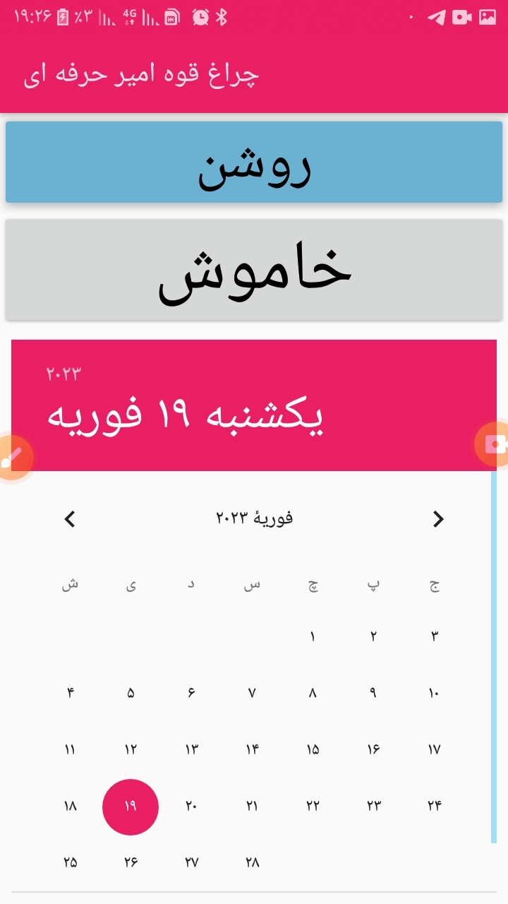 اسکرین شات 2 برنامه چراغ قوه امیر حرفه ای