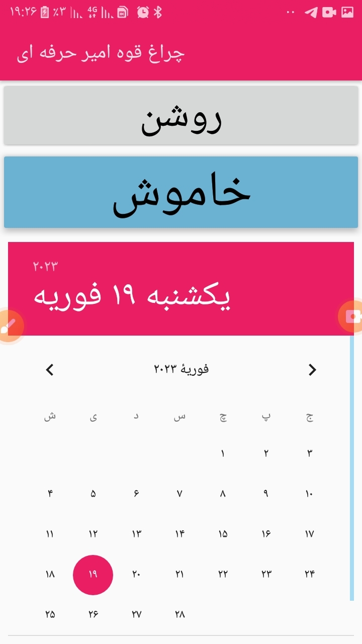 اسکرین شات 1 برنامه چراغ قوه امیر حرفه ای