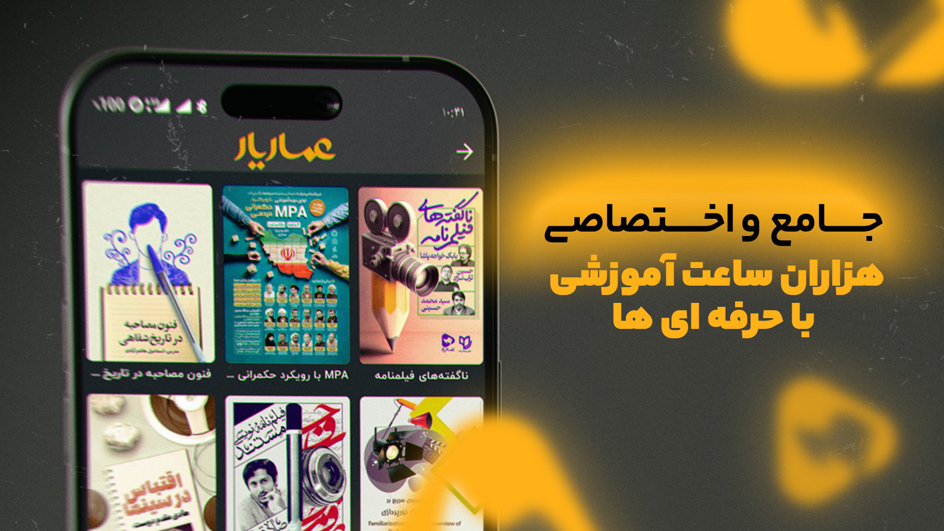 اسکرین شات 6 برنامه عماریار | تماشای فیلم، مستند و سریال