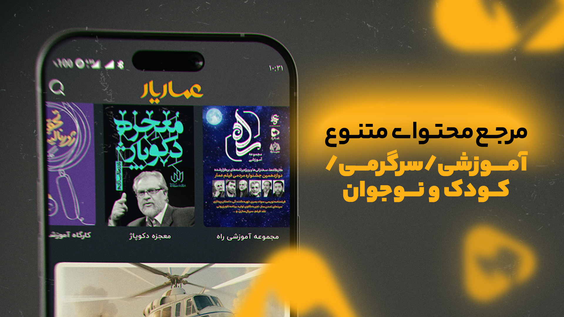 اسکرین شات 5 برنامه عماریار | تماشای فیلم، مستند و سریال