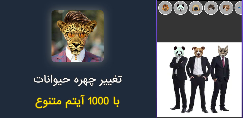 اسکرین شات 6 برنامه ‏‏تغییر چهره حیوانات