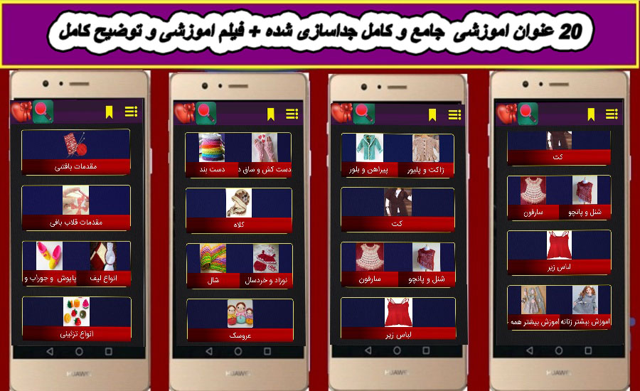 اسکرین شات 2 برنامه بافتن و قلاب بافی حرفه ای شو+فیلم اموزشی