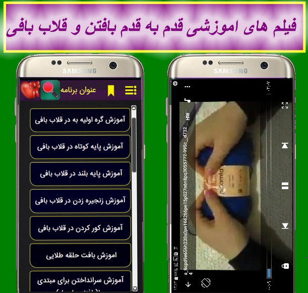 اسکرین شات 4 برنامه بافتن و قلاب بافی حرفه ای شو+فیلم اموزشی