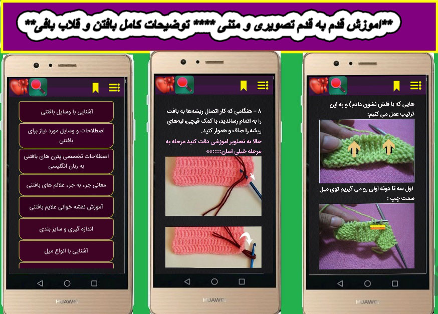 اسکرین شات 3 برنامه بافتن و قلاب بافی حرفه ای شو+فیلم اموزشی