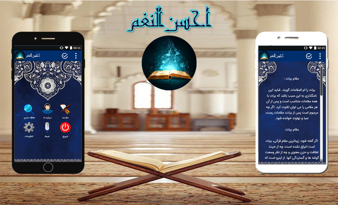 اسکرین شات 4 برنامه آموزش دستگاه ها و نغمات قرآن کریم
