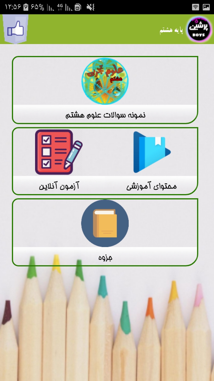 اسکرین شات 2 برنامه علوم هشتم
