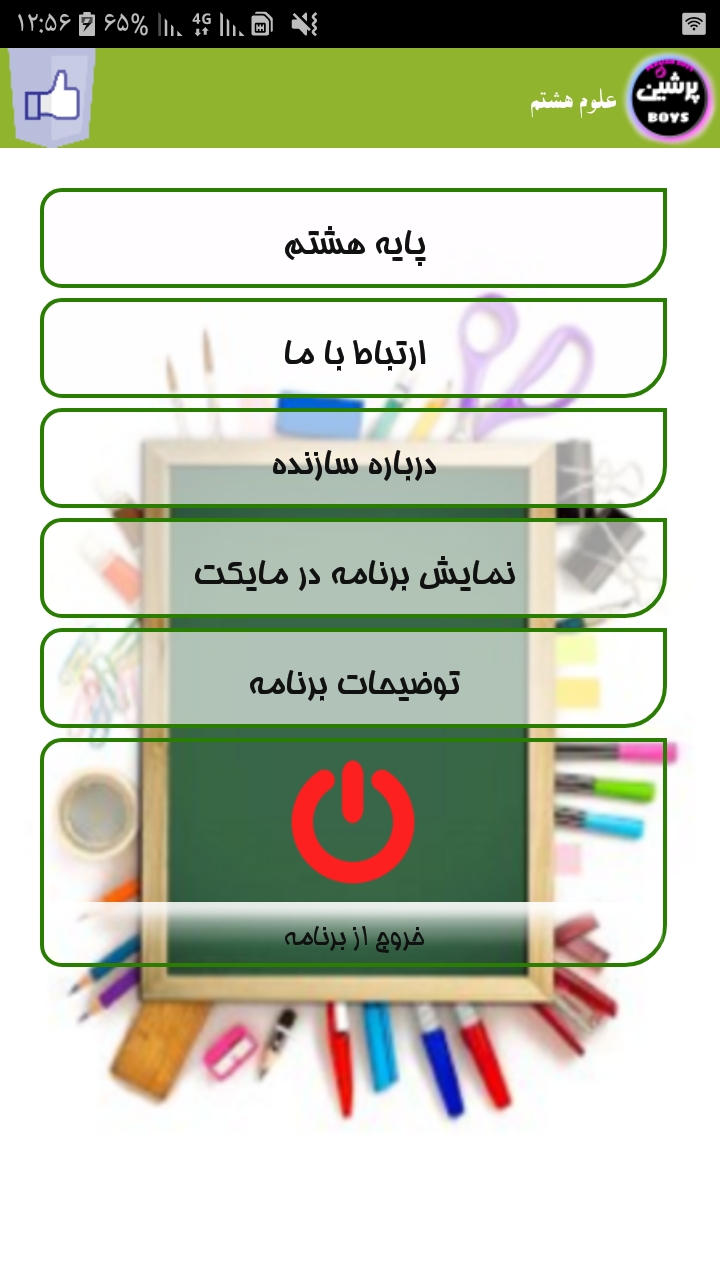 اسکرین شات 1 برنامه علوم هشتم