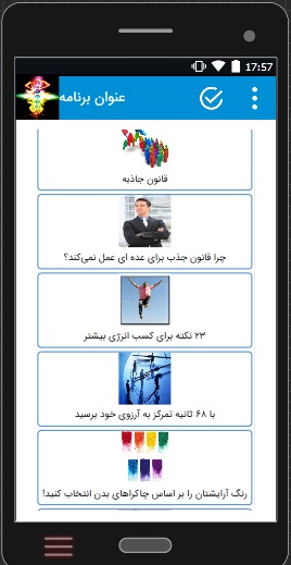 اسکرین شات 1 برنامه رازهای چاکرا