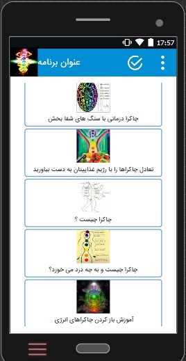 اسکرین شات 3 برنامه رازهای چاکرا