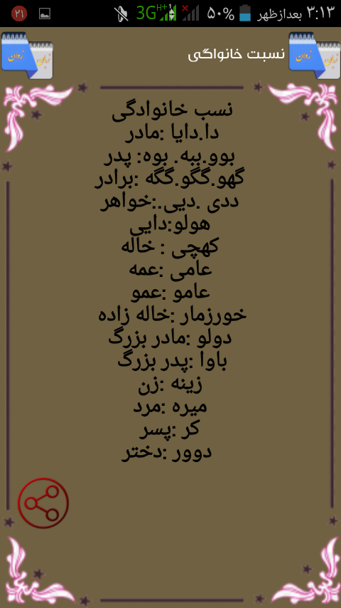 اسکرین شات 4 برنامه آموزش زبان بختیاری