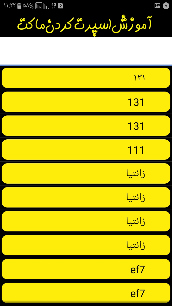 اسکرین شات 7 برنامه آموزش اسپرت کردن ماکت