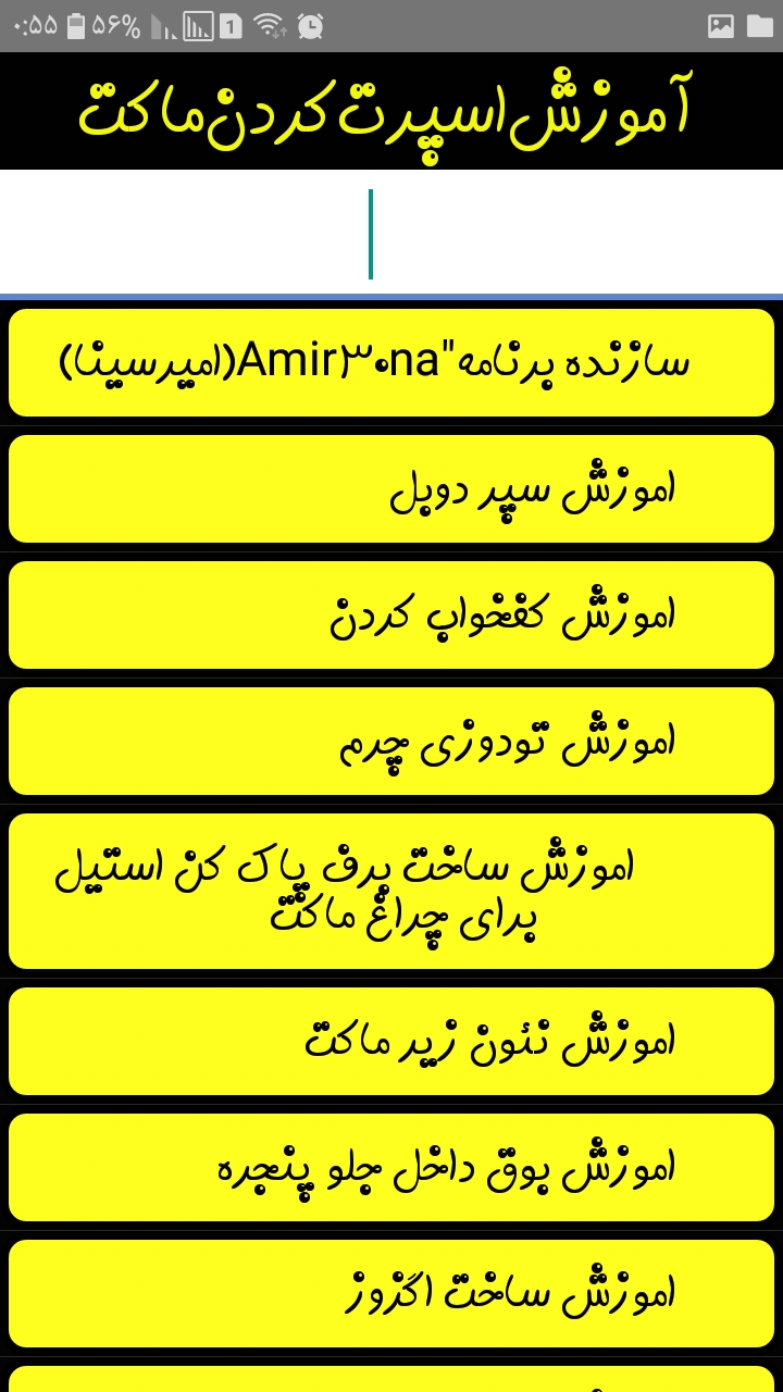 اسکرین شات 3 برنامه آموزش اسپرت کردن ماکت