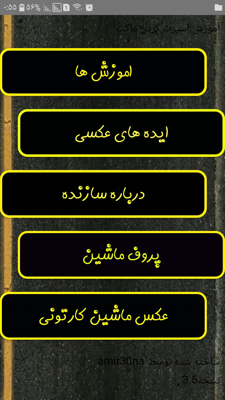 اسکرین شات 2 برنامه آموزش اسپرت کردن ماکت
