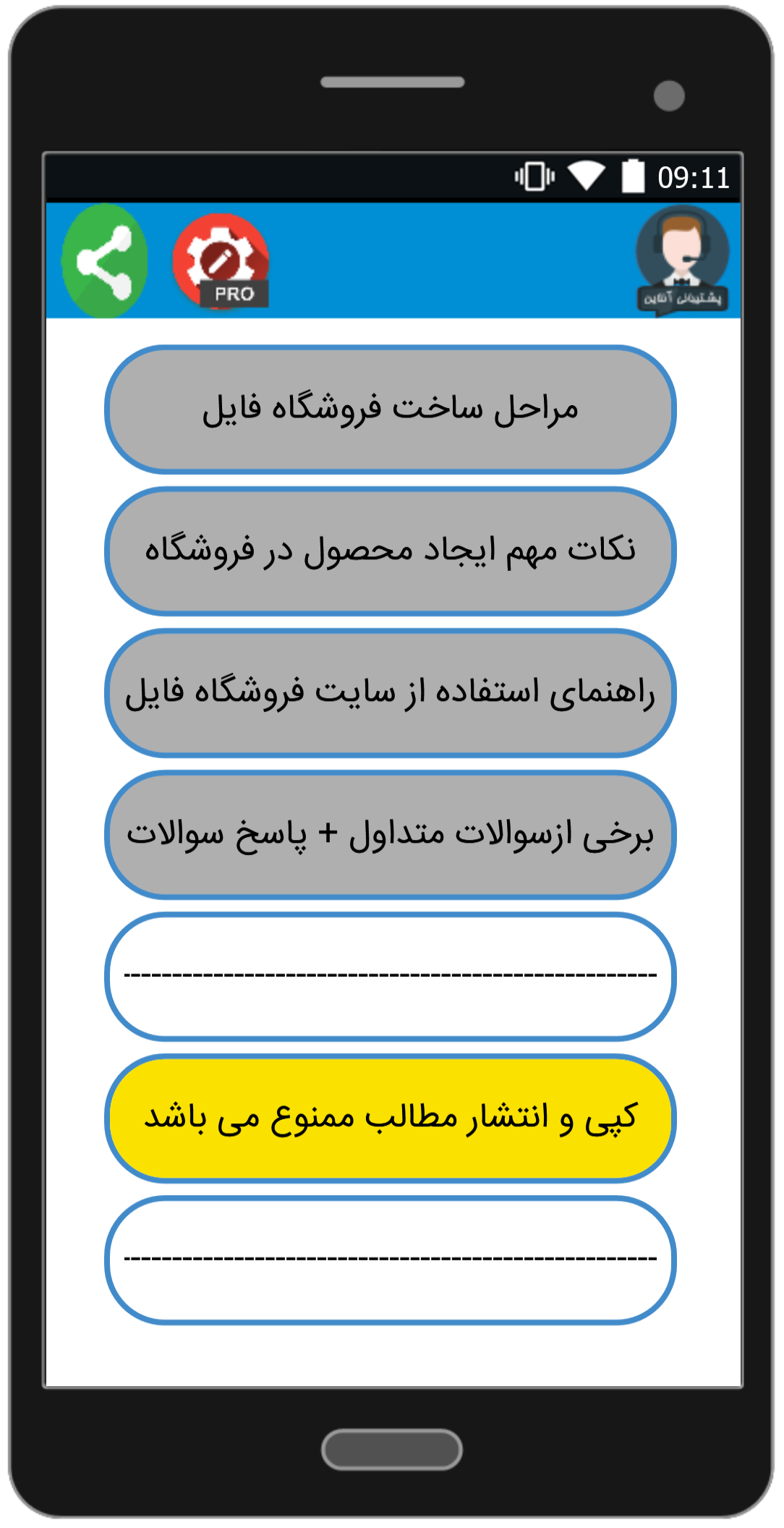 اسکرین شات 6 برنامه آموزش پلاس همراه - ویز و ساخت فروشگاه