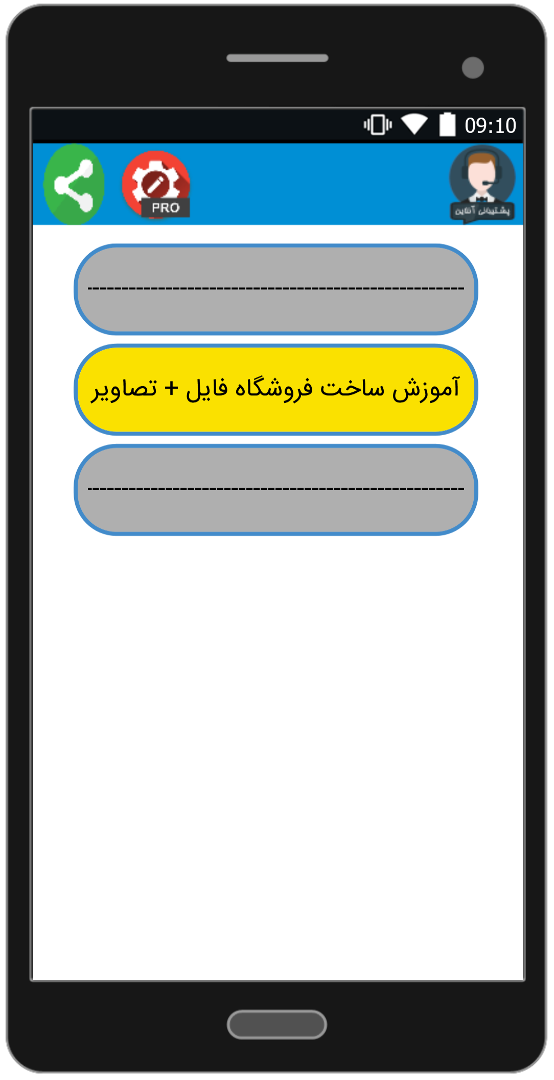 اسکرین شات 5 برنامه آموزش پلاس همراه - ویز و ساخت فروشگاه