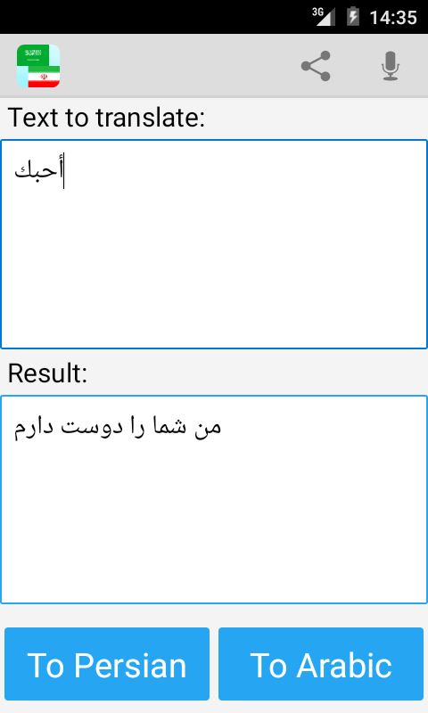 اسکرین شات 3 برنامه Arabic Persian Translator