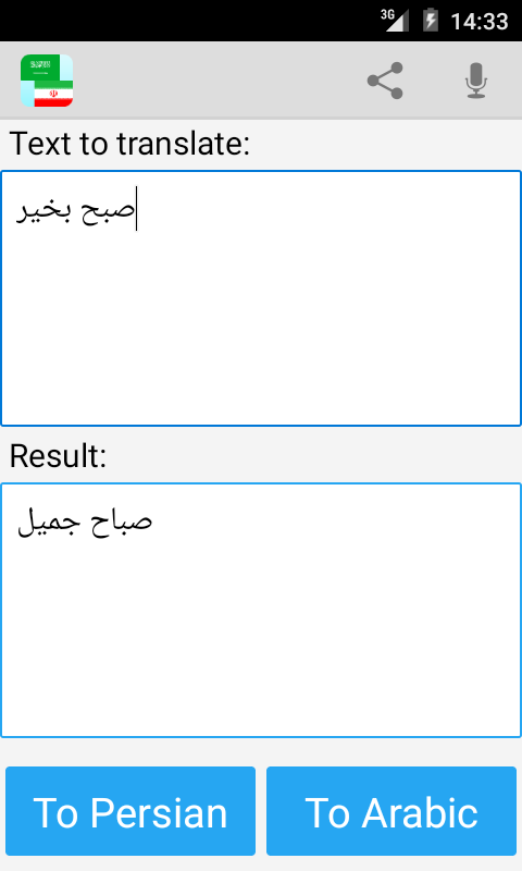 اسکرین شات 2 برنامه Arabic Persian Translator