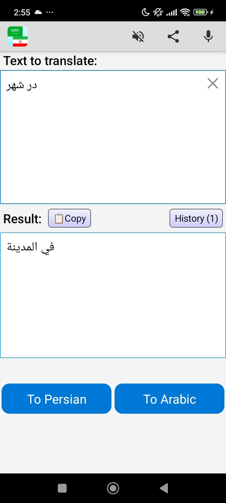 اسکرین شات 2 برنامه Arabic Persian Translator