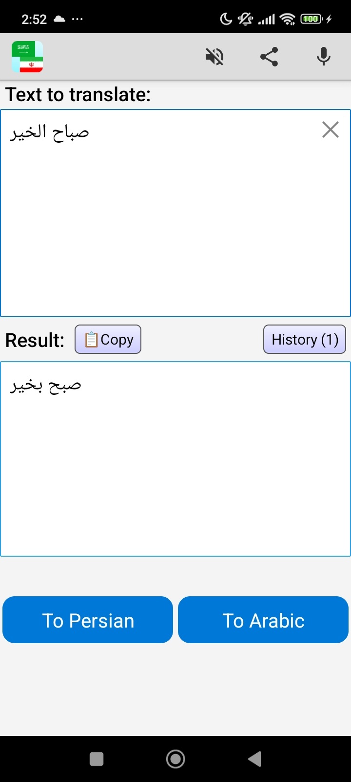 اسکرین شات 5 برنامه Arabic Persian Translator