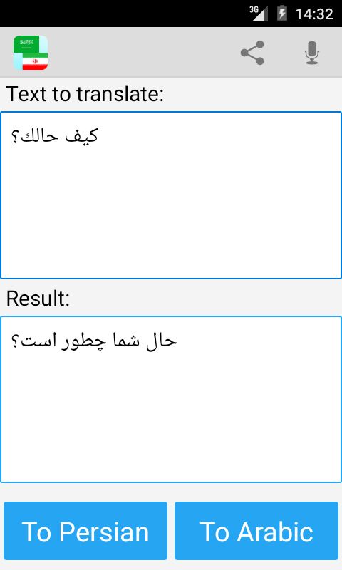 اسکرین شات 1 برنامه Arabic Persian Translator