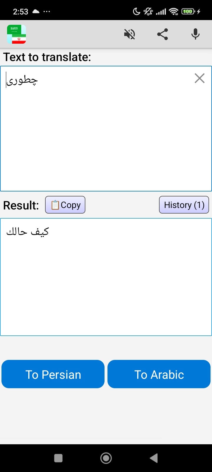 اسکرین شات 3 برنامه Arabic Persian Translator
