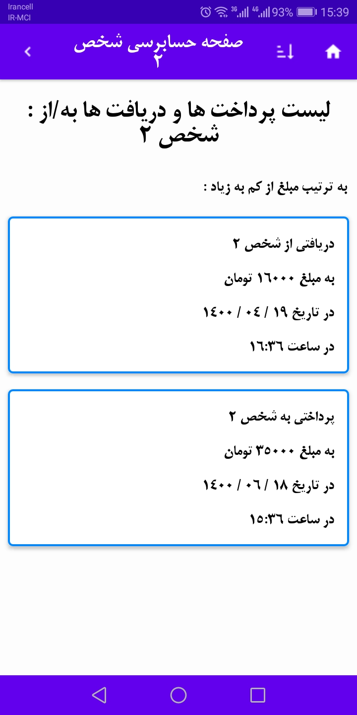 اسکرین شات 5 برنامه حسابداری شخصی