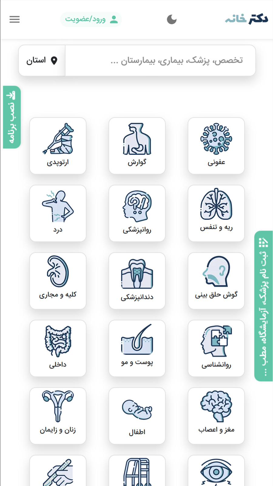 اسکرین شات 2 برنامه ‏‏دکترخانه | نوبت دهی اینترنتی پزشکان