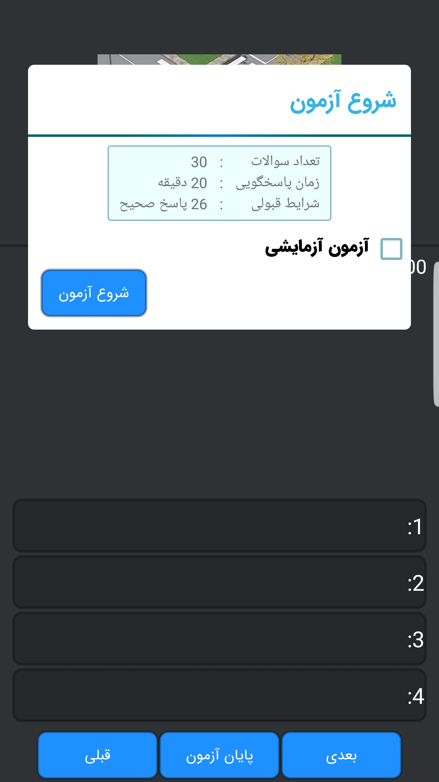 اسکرین شات 5 برنامه آزمون آیین نامه(استودیو رانندگی)