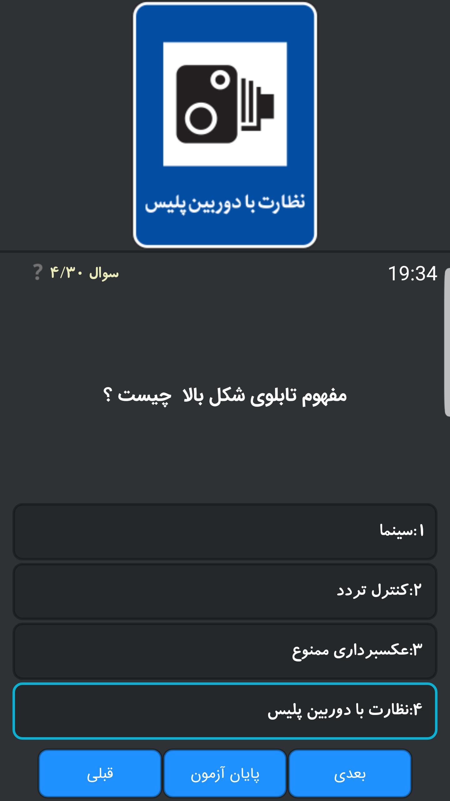 اسکرین شات 6 برنامه آزمون آیین نامه(استودیو رانندگی)