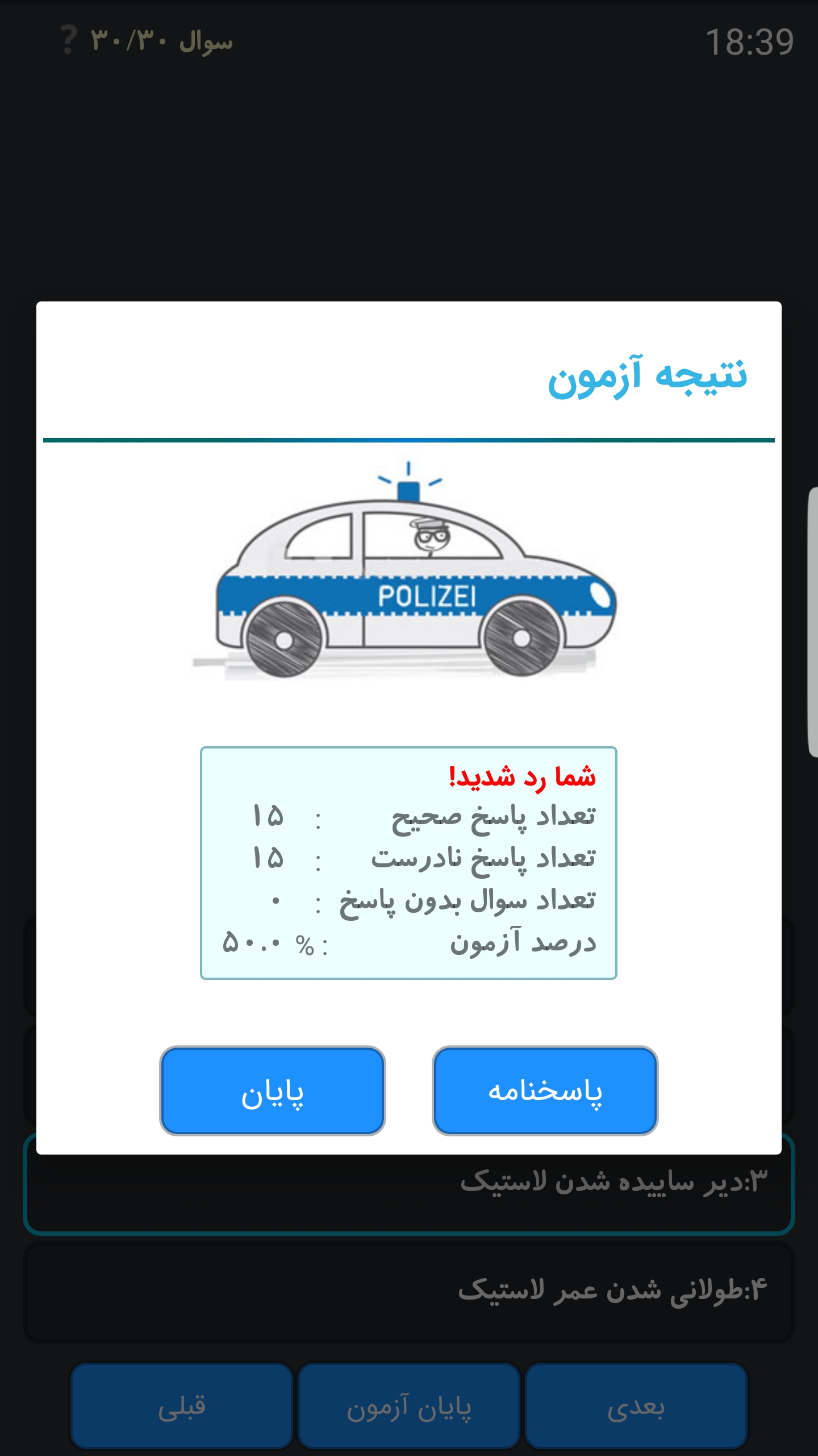 اسکرین شات 7 برنامه آزمون آیین نامه(استودیو رانندگی)