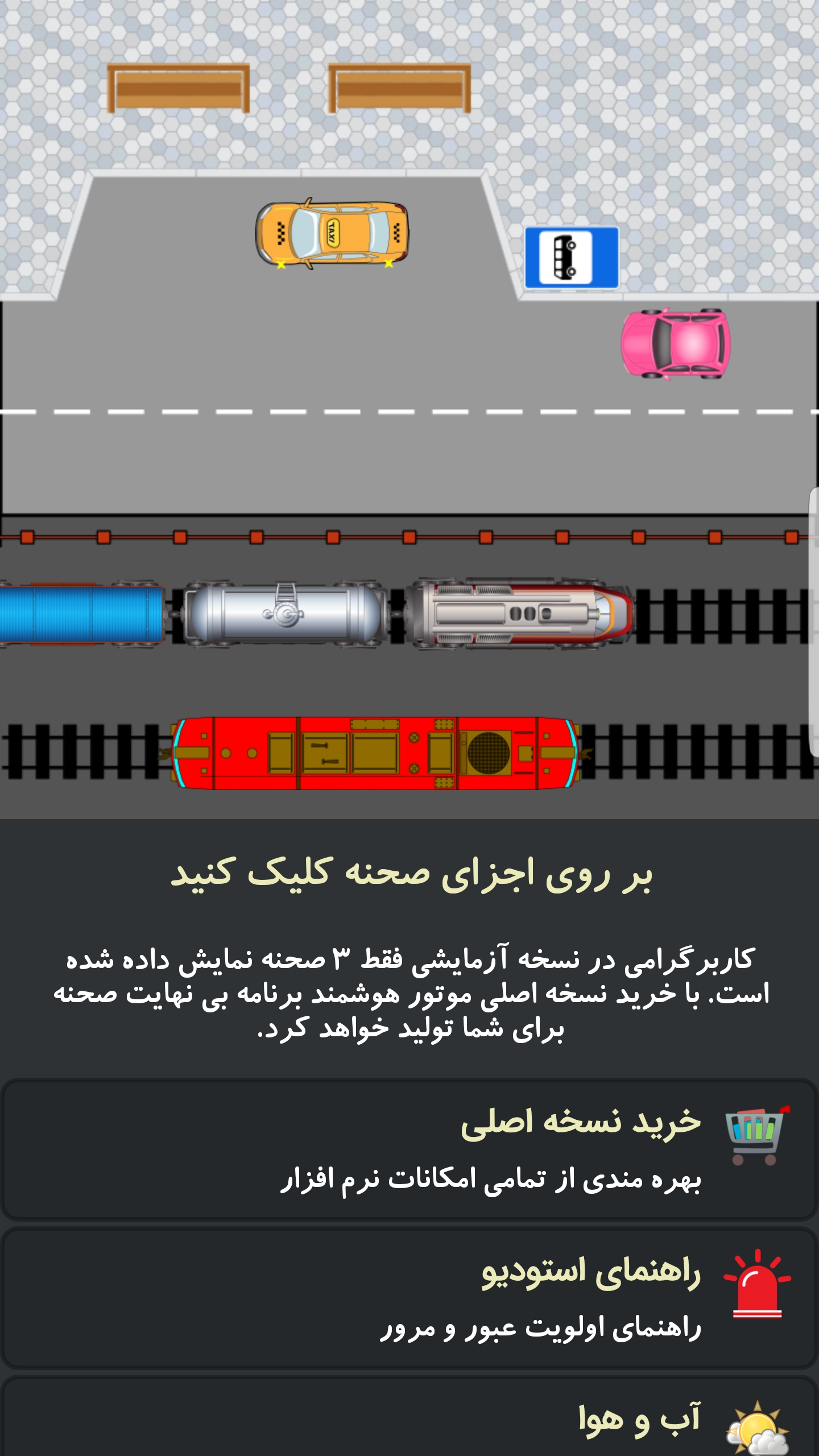 اسکرین شات 2 برنامه آزمون آیین نامه(استودیو رانندگی)