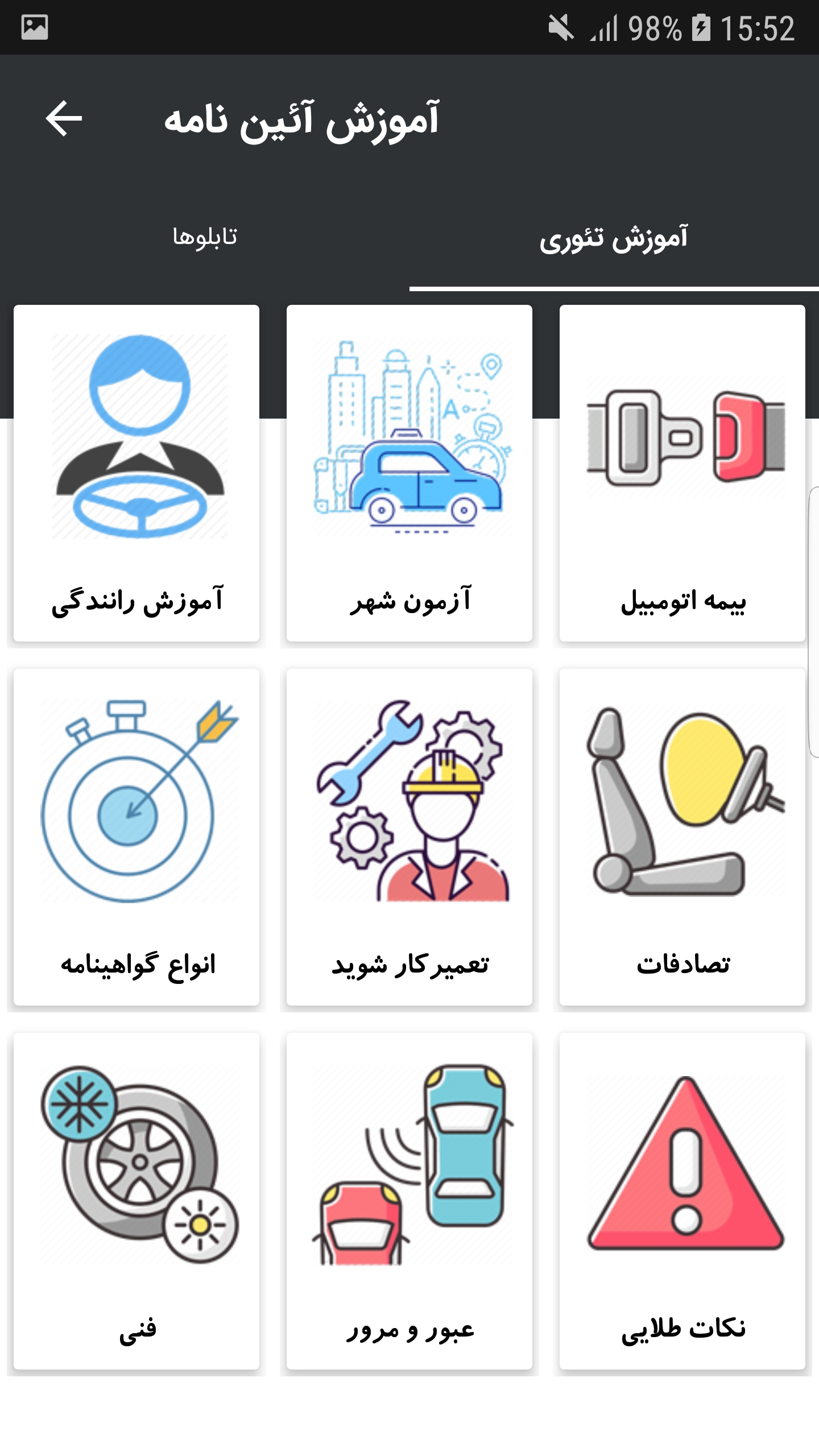 اسکرین شات 13 برنامه آزمون آیین نامه(استودیو رانندگی)