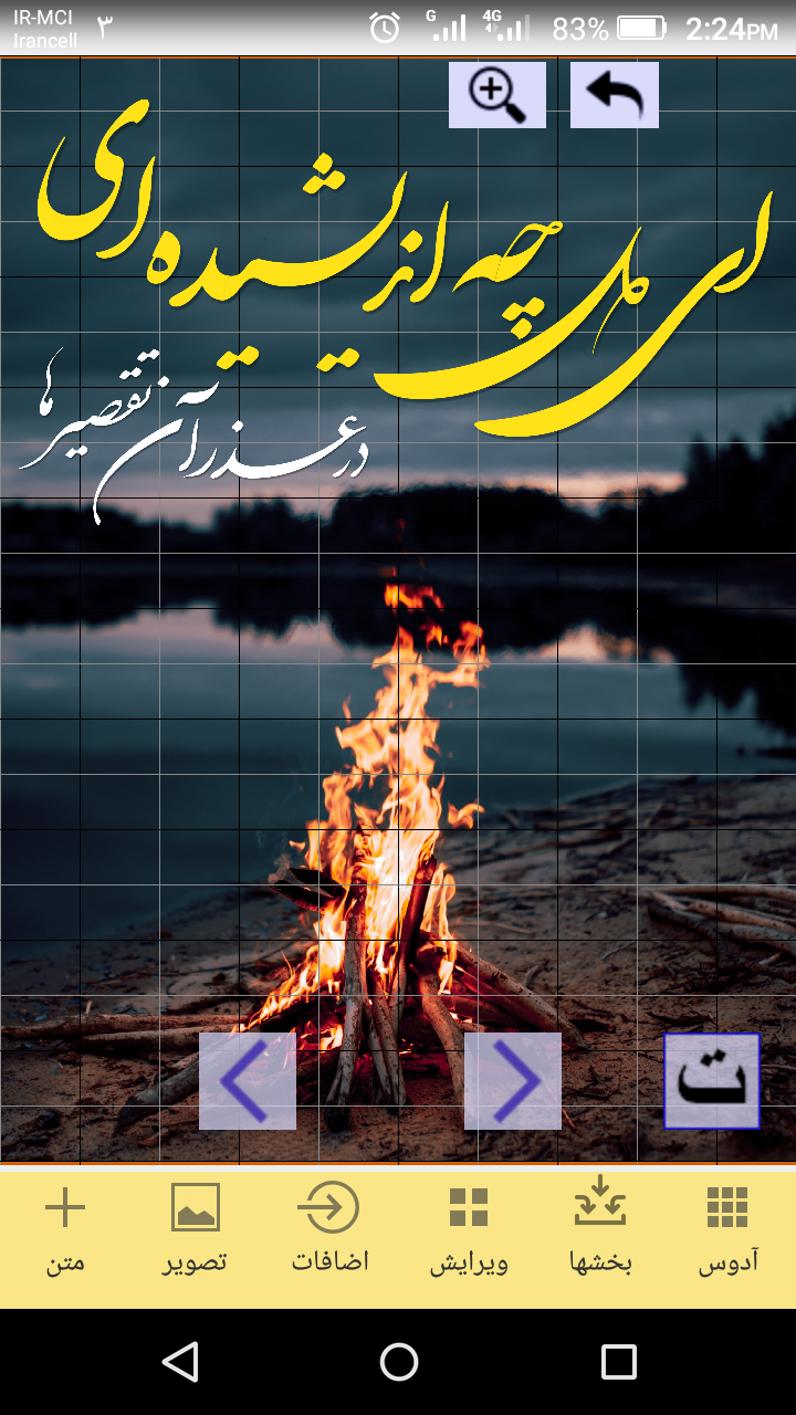 اسکرین شات 6 برنامه آدوس - خوشنویسی شکسته نستعلیق