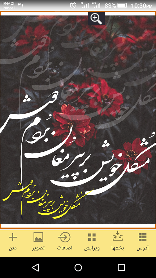 اسکرین شات 4 برنامه آدوس - خوشنویسی شکسته نستعلیق