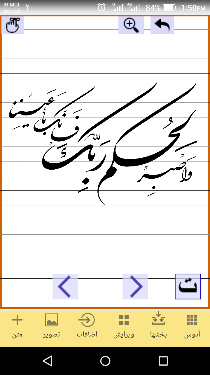 اسکرین شات 10 برنامه آدوس - خوشنویسی شکسته نستعلیق