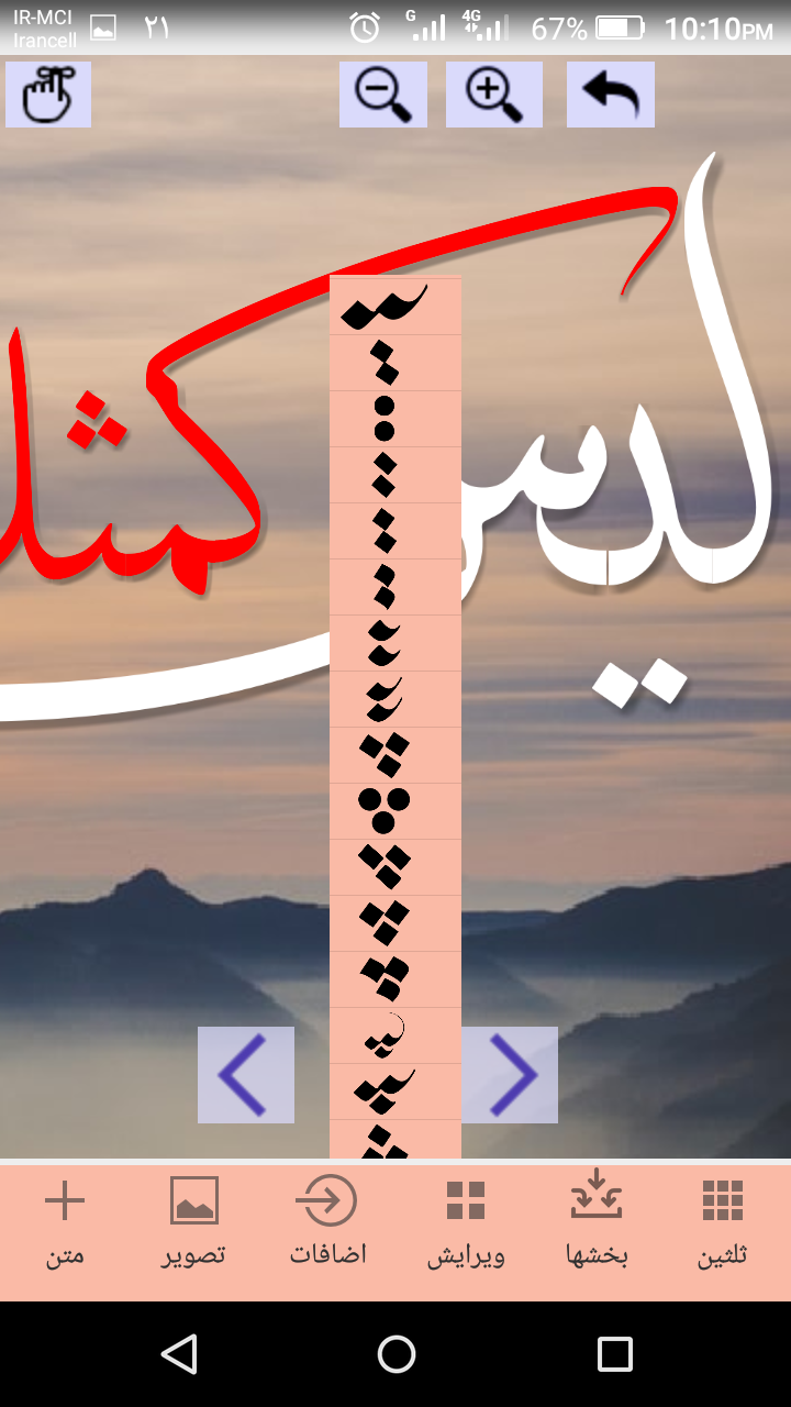 اسکرین شات 7 برنامه ثُلُثین -خوشنویسی و طراحی با خط ثلث