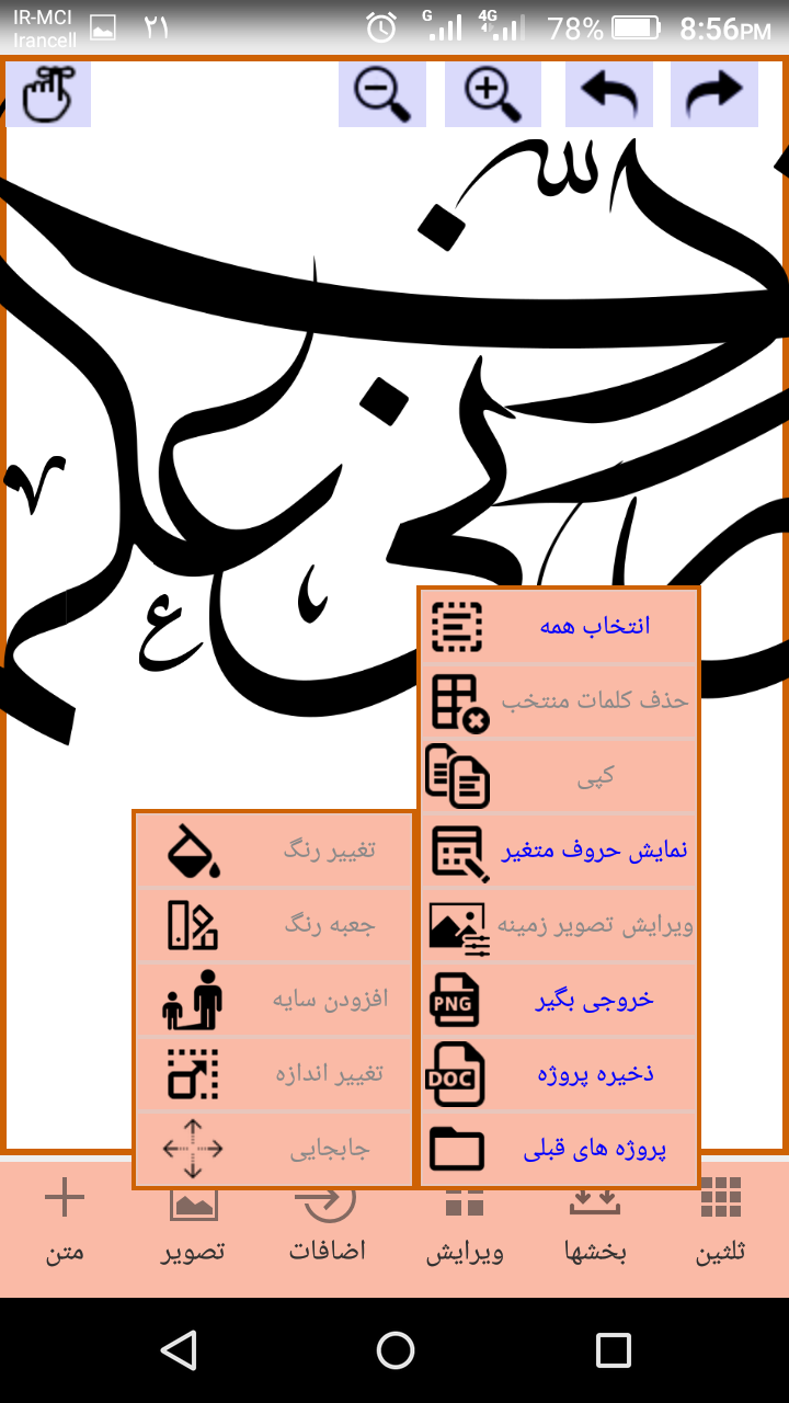 اسکرین شات 9 برنامه ثُلُثین -خوشنویسی و طراحی با خط ثلث