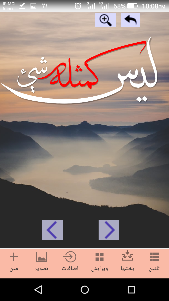 اسکرین شات 3 برنامه ثُلُثین -خوشنویسی و طراحی با خط ثلث
