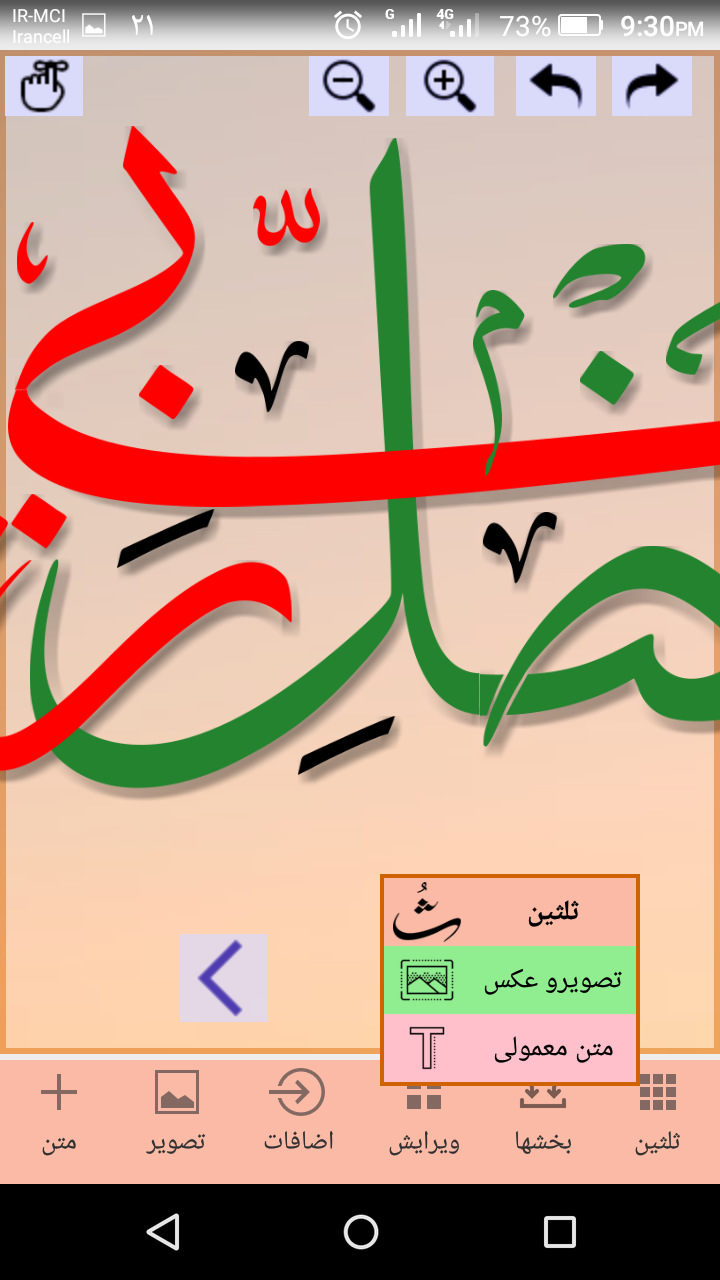 اسکرین شات 6 برنامه ثُلُثین -خوشنویسی و طراحی با خط ثلث