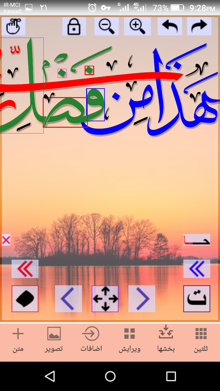 اسکرین شات 4 برنامه ثُلُثین -خوشنویسی و طراحی با خط ثلث