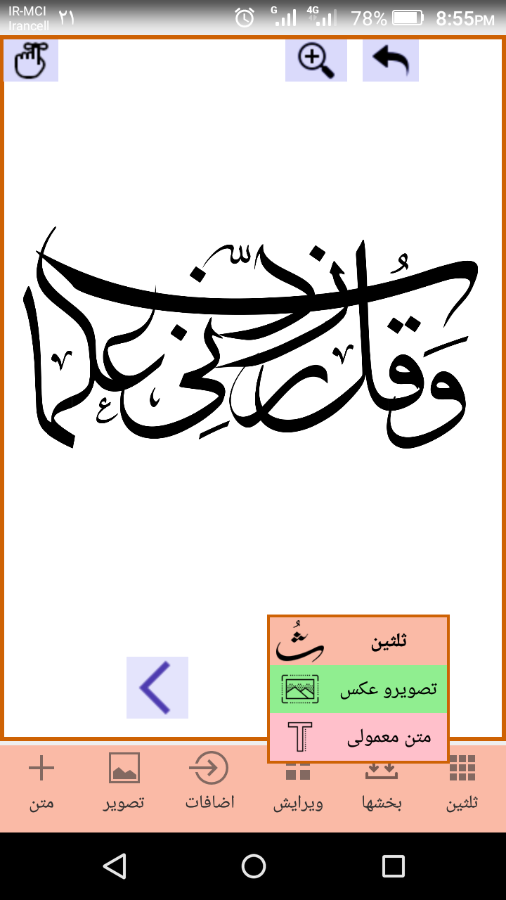 اسکرین شات 2 برنامه ثُلُثین -خوشنویسی و طراحی با خط ثلث