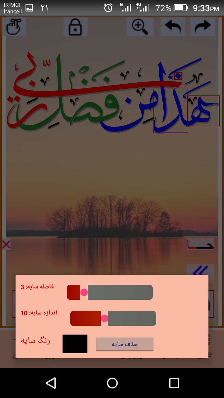 اسکرین شات 5 برنامه ثُلُثین -خوشنویسی و طراحی با خط ثلث