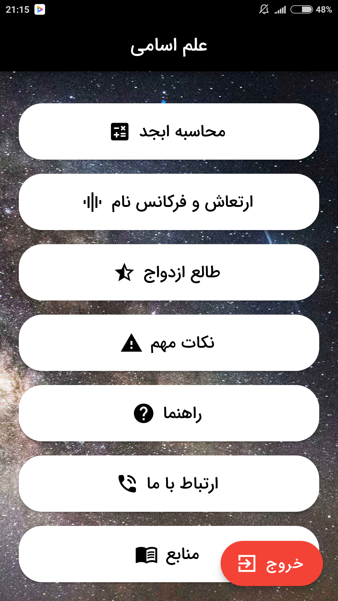 اسکرین شات 1 برنامه علم اسامی -  ارزیابی نام ، ابجد ، سرکتاب