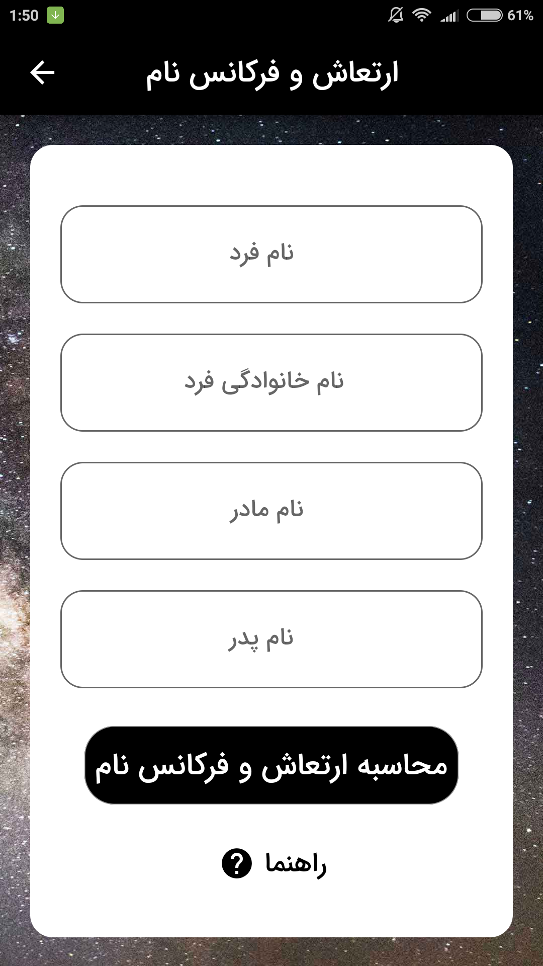 اسکرین شات 3 برنامه علم اسامی -  ارزیابی نام ، ابجد ، سرکتاب